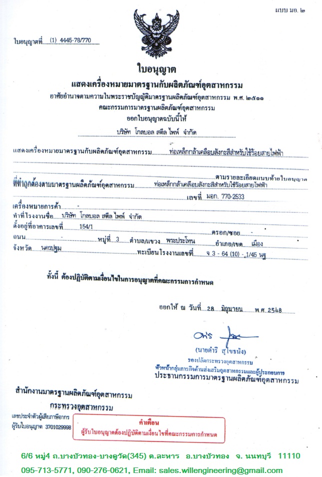 ท่อไฟฟ้า, ราคาท่อร้อยสายไฟฟ้า, ท่อร้อยสายไฟฟ้า, เดินท่อไฟฟ้า, ราคาท่อไฟฟ้า