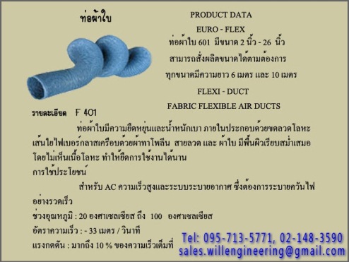 ท่ออ่อนทนความร้อน,flex duct,flexible ducts,ท่อพลาสติกทนความร้อน